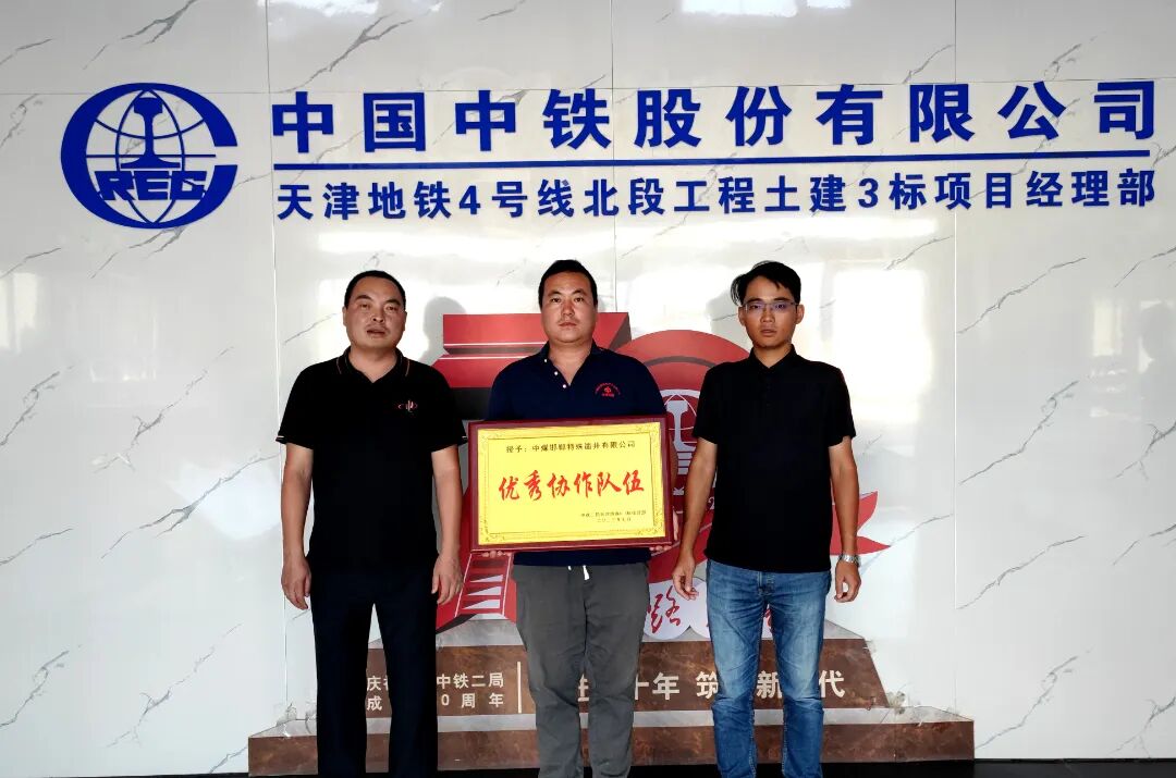 特凿公司喜获中铁二局集团公司贺信、锦旗4.jpg
