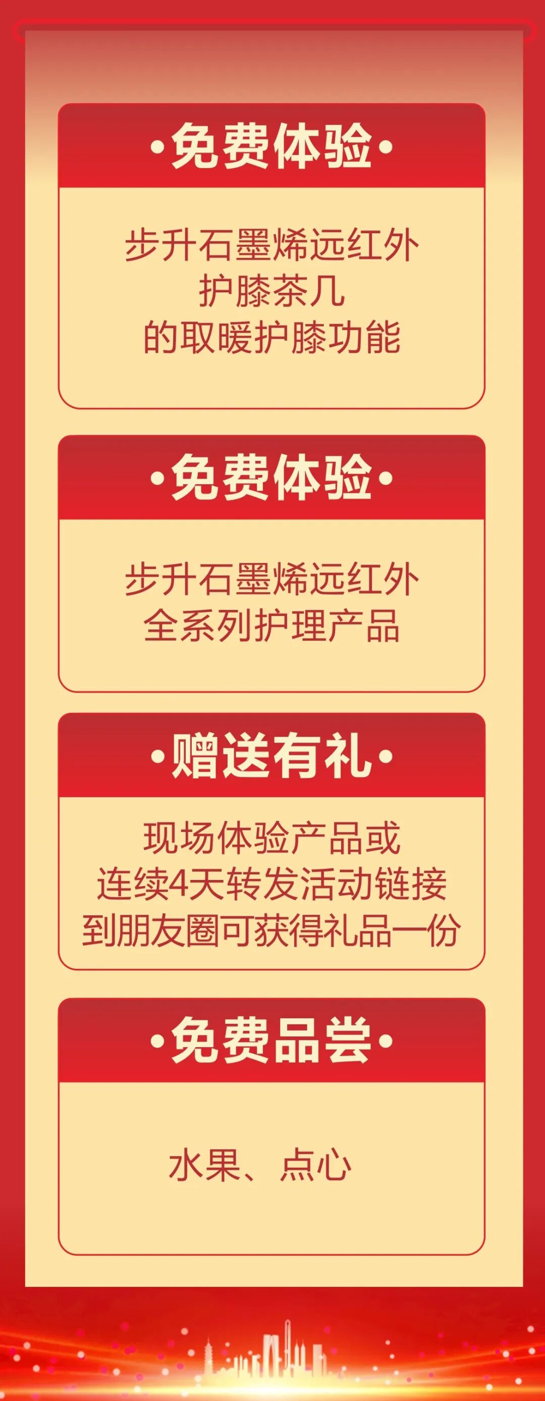 经历通红外护膝怎么用【科技赋能 绿色健康】步升石墨烯远红外护膝茶几健康体验季盛大开启_https://www.jmylbn.com_新闻资讯_第7张