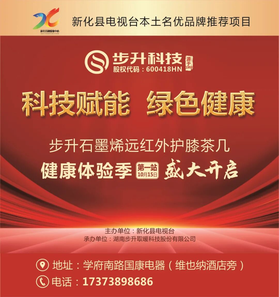 经历通红外护膝怎么用【科技赋能 绿色健康】步升石墨烯远红外护膝茶几健康体验季盛大开启_https://www.jmylbn.com_新闻资讯_第5张