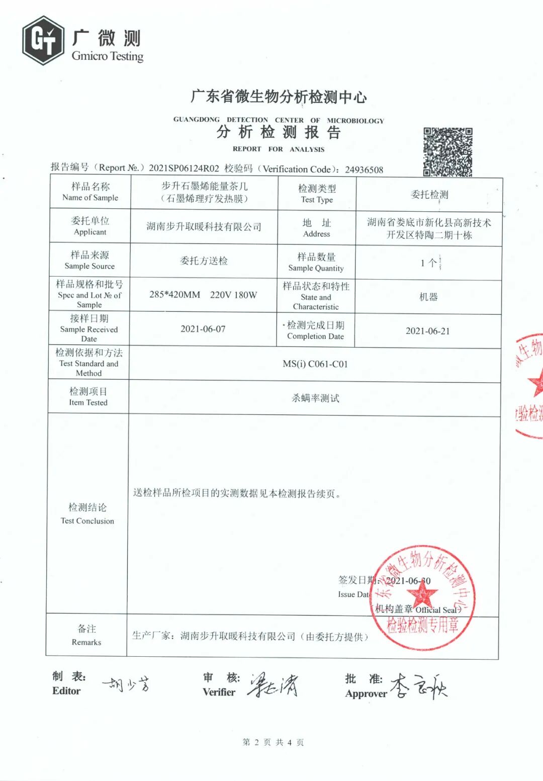 经历通红外护膝怎么用【科技赋能 绿色健康】步升石墨烯远红外护膝茶几健康体验季盛大开启_https://www.jmylbn.com_新闻资讯_第22张