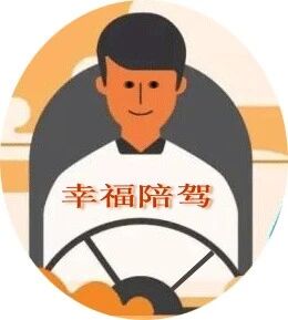 深圳陪驾新手陪练幸福陪驾