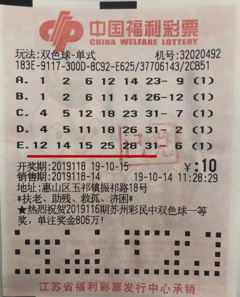 【双色球】守号13年！无锡老彩民终获双色球15万多元