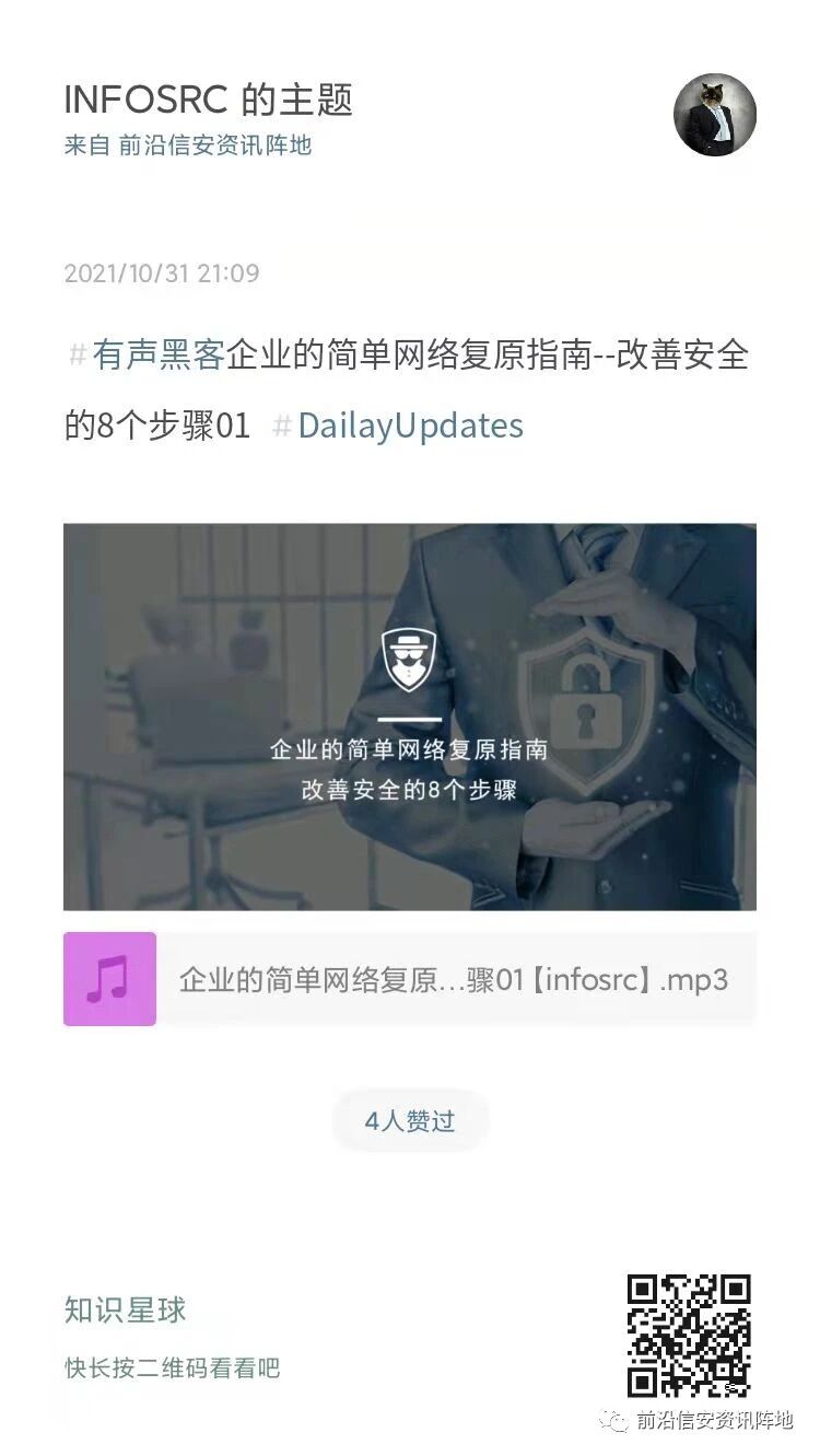 微信公众号前沿信安资讯阵地 Infosrc 最新文章 第2页 微信公众号文章阅读 Wemp