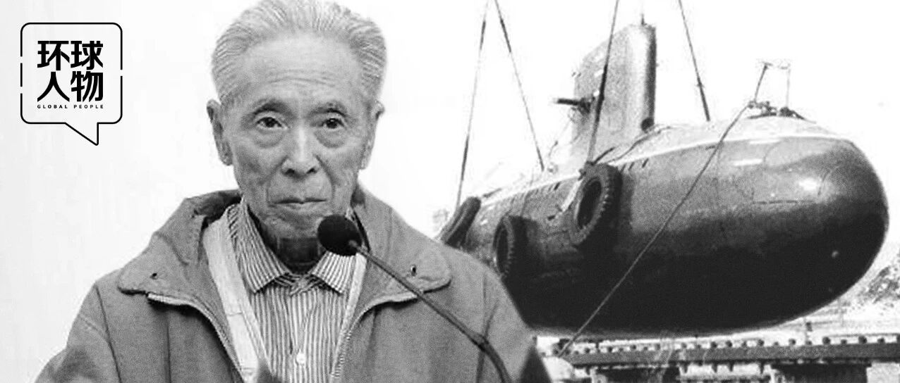 “中国潜艇之父”去世，曾眼看潜艇变废铁，从失败中踏出几十年自强路