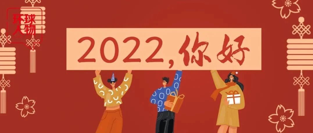 2022的故事属于中国