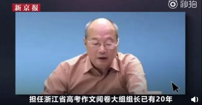 被质疑将权力“变现”，浙江高考作文阅卷组长被查，而这只是个开头…（组图） - 8