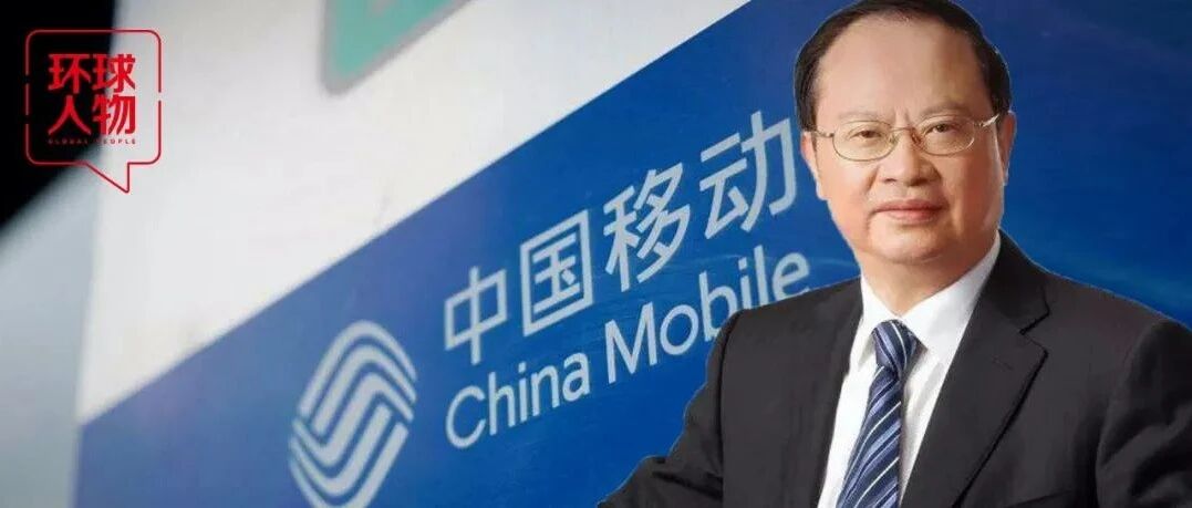 中国移动前董事长王建宙：巨头“楼塌了”的故事，我见多了