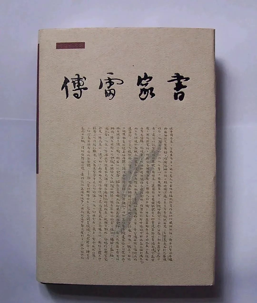 《傅雷家书》收信人因新冠去世,曹可凡,郎朗忆"钢琴诗人"傅聪 环球