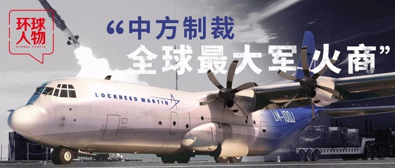 中方制裁全球最大军火商！一边在华捞钱，一边资助反华势力，办它！