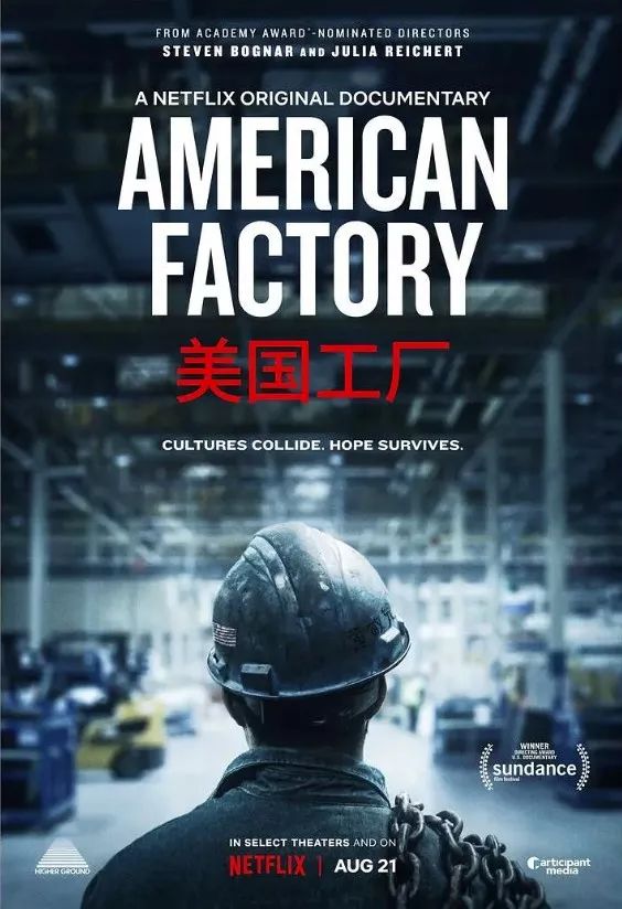 奥巴马拍的《美国工厂》火了！他为什么盯上了中国的“玻璃大王”？