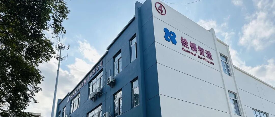 优秀展商推荐 | 苏州铨镁智能制造有限公司