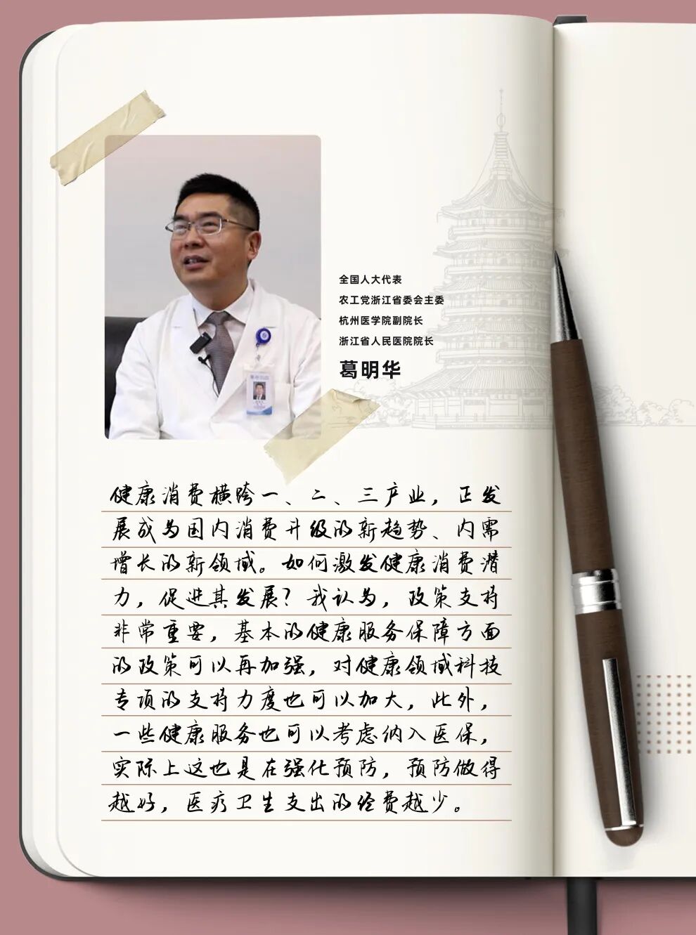 发展健康消费,助力扩大国内需求全国人大代表葛明华:探索基层医疗人才