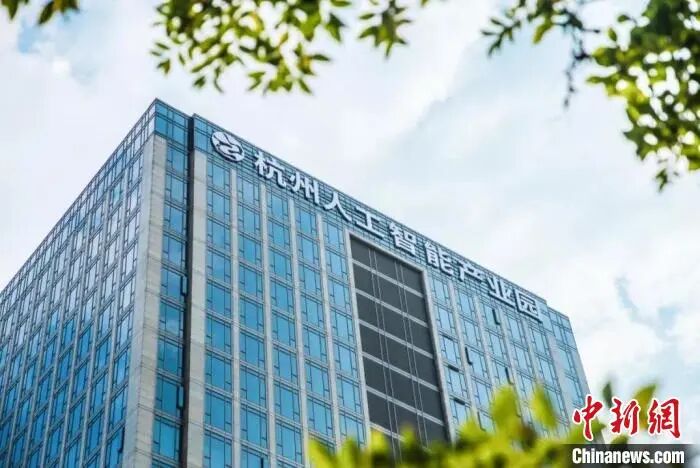    资料图： 杭州人工智能产业园。滨江宣传部供图