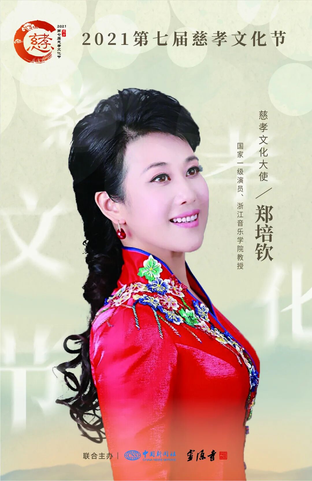 2021第七届慈孝文化节，向您发出一封温暖的邀请函！