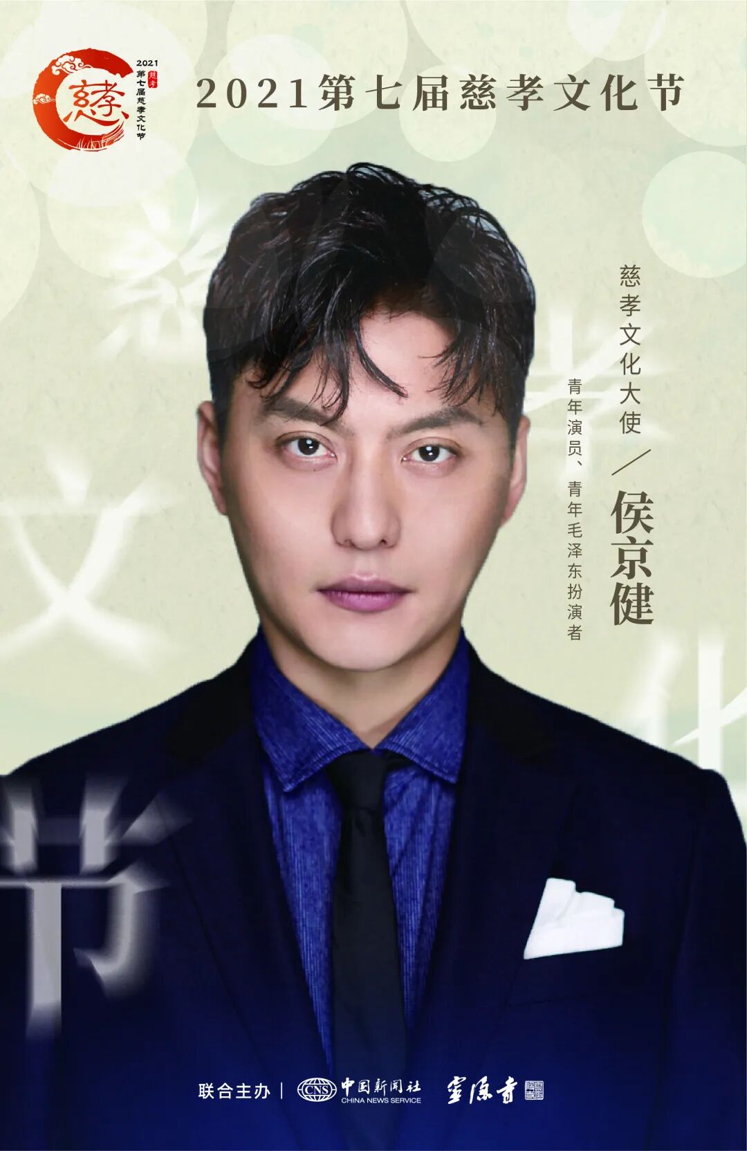 2021第七届慈孝文化节，向您发出一封温暖的邀请函！