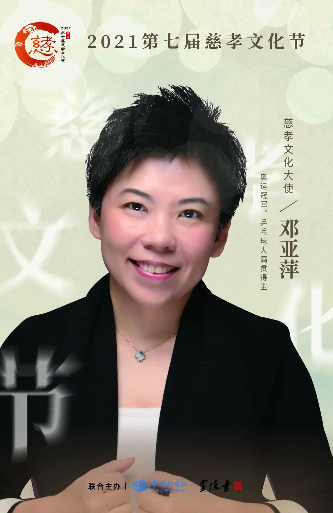 2021第七届慈孝文化节，向您发出一封温暖的邀请函！