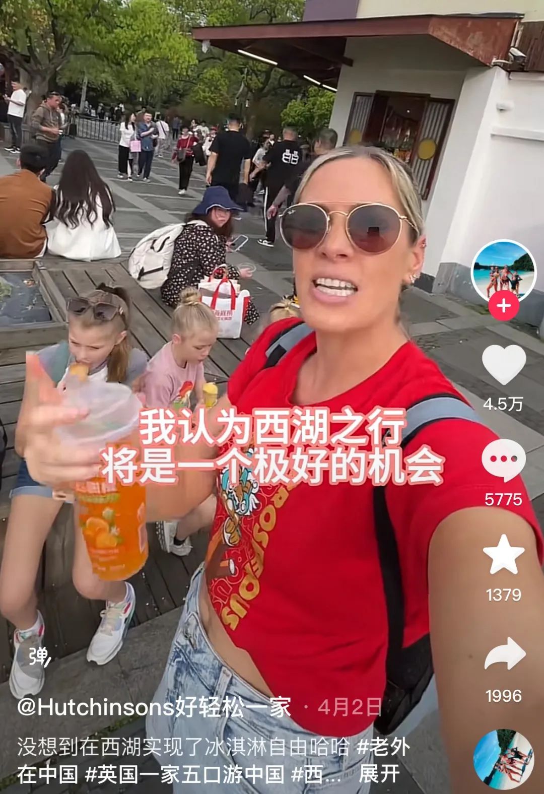 英国博主哈钦森一家的西湖之行vlog。抖音截图