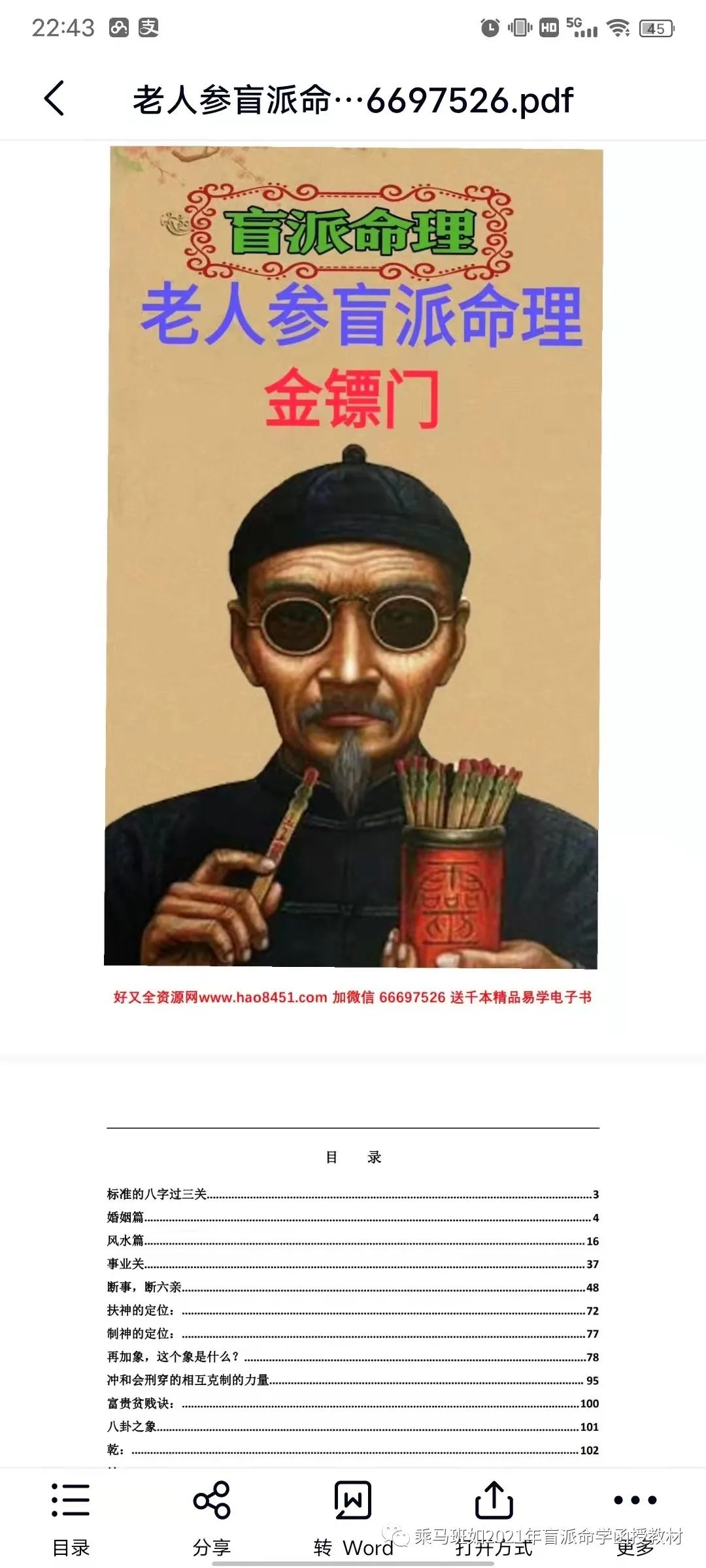 金镖门老人参盲派书箱哪里有卖-老人参盲派命理解析-盲派老人参视频资料647