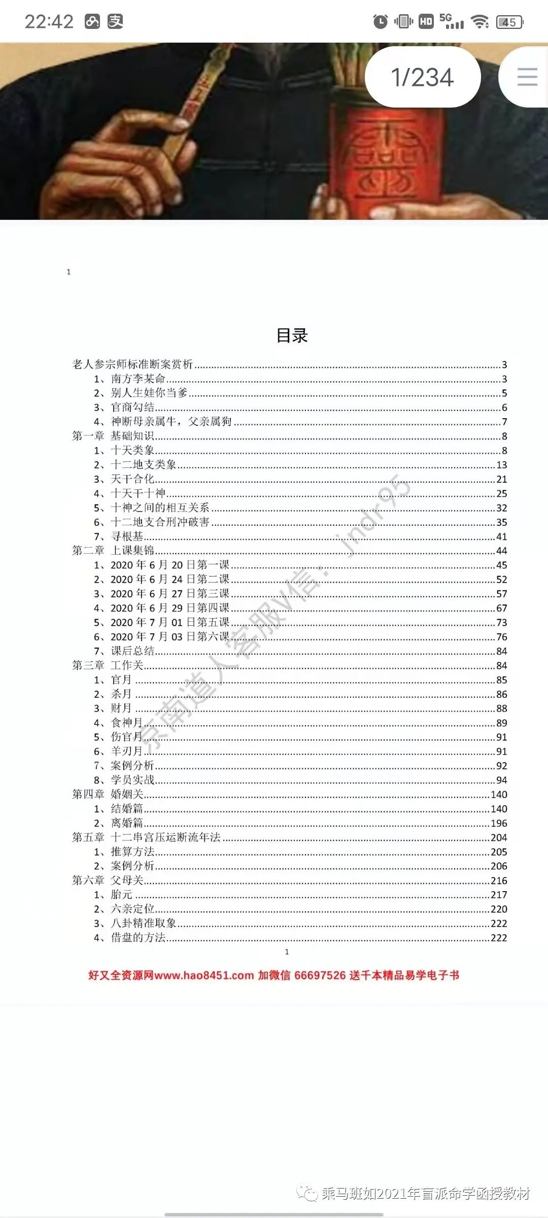 金镖门老人参盲派书箱哪里有卖-老人参盲派命理解析-盲派老人参视频资料647