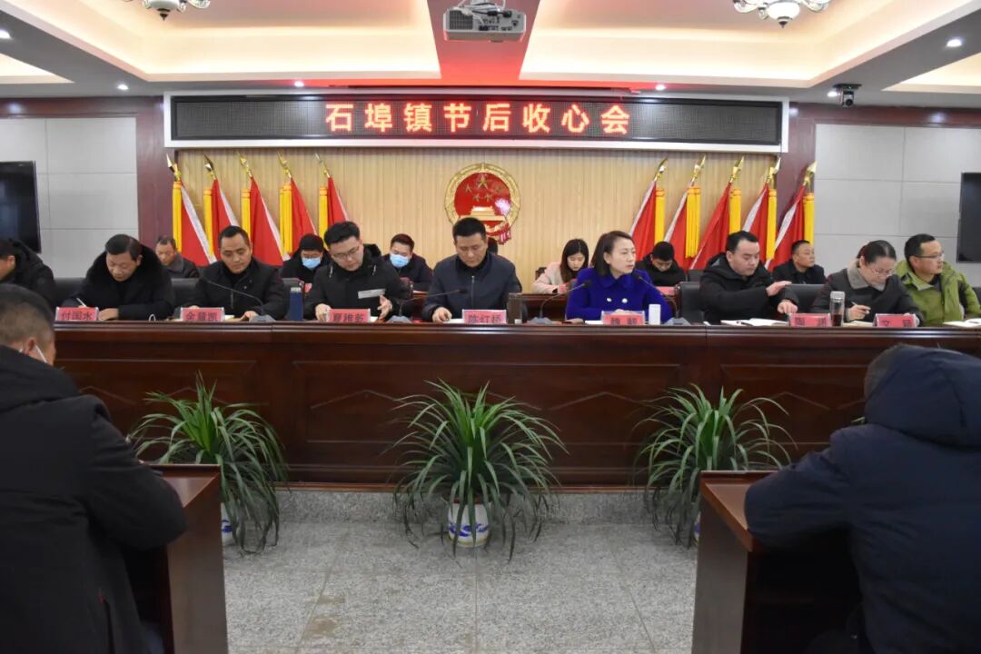 石埠镇开好节后收心会全力奋战开门红