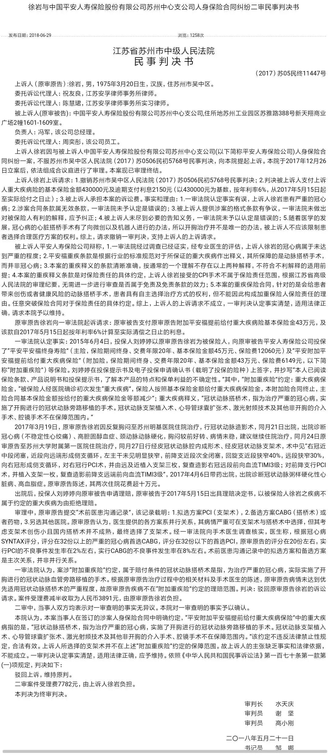 平安福拒赔轻症？心脏支架真的不赔吗？