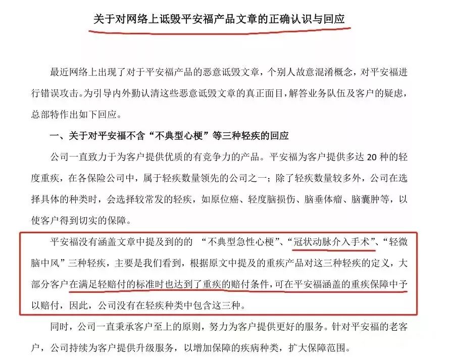 平安福拒赔轻症？心脏支架真的不赔吗？