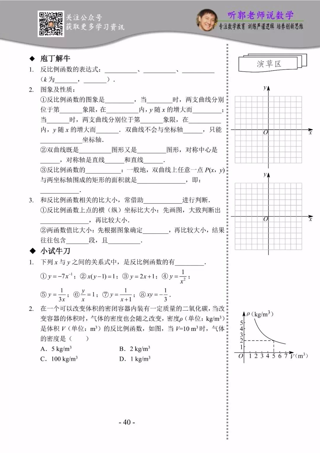 反比例函数第1讲 帝师 微信公众号文章阅读 Wemp