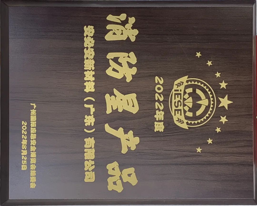 广州国际应急安全博览会  安必安获消防星产品奖