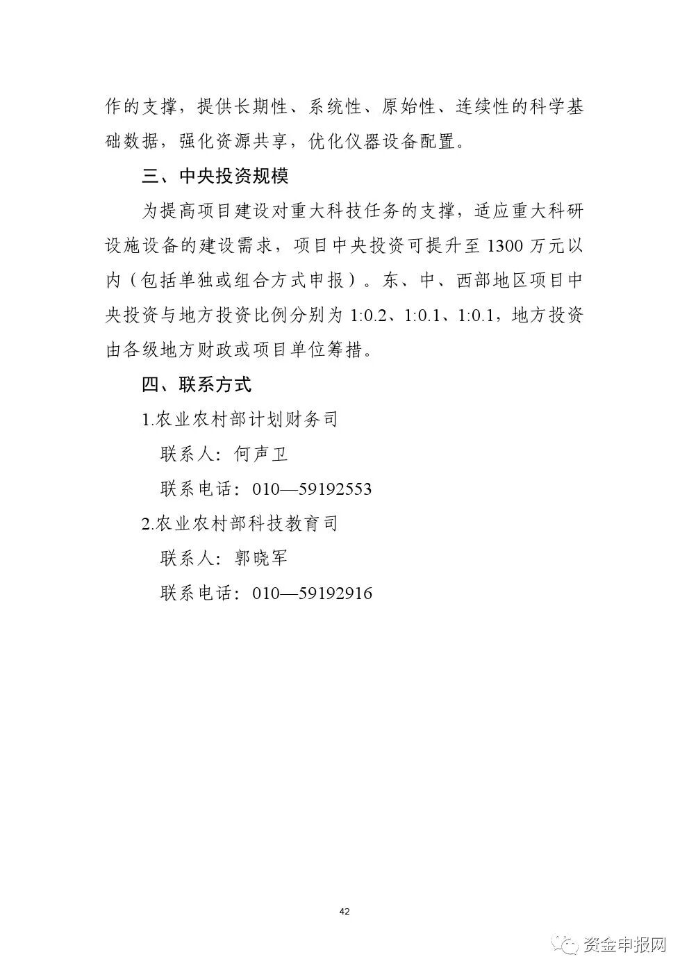 重磅！申報(bào)必看！2021年中央預(yù)算內(nèi)投資高標(biāo)準(zhǔn)農(nóng)田、現(xiàn)代種業(yè)等項(xiàng)目申報(bào)指南(圖19)