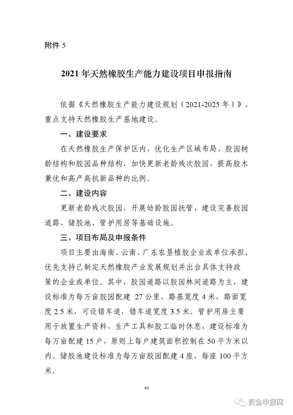 重磅！申報(bào)必看！2021年中央預(yù)算內(nèi)投資高標(biāo)準(zhǔn)農(nóng)田、現(xiàn)代種業(yè)等項(xiàng)目申報(bào)指南(圖20)