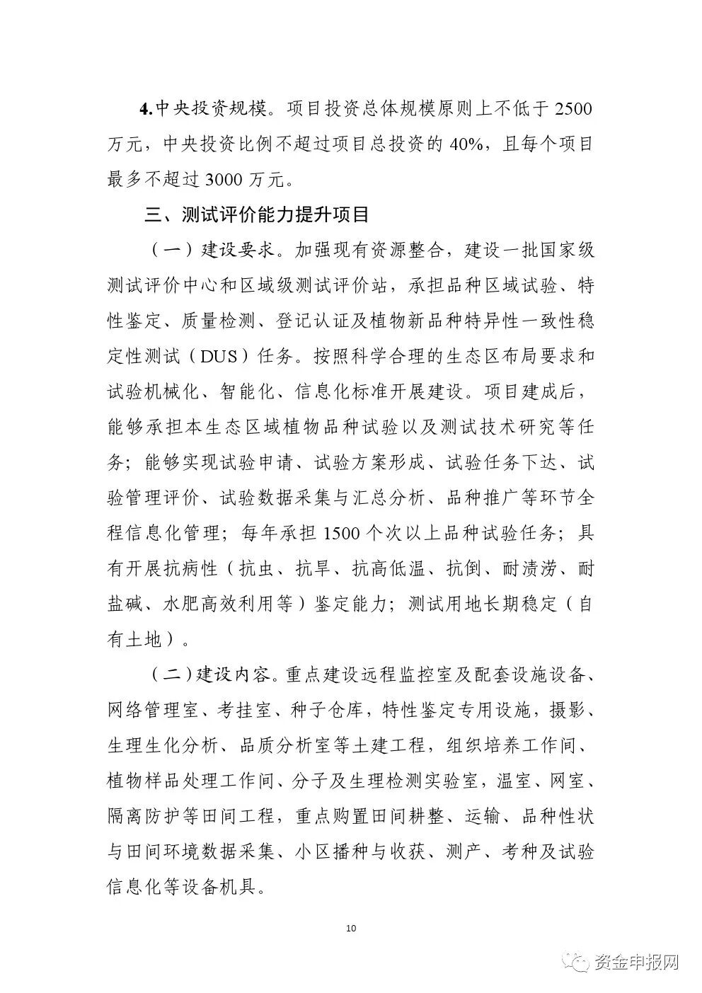 重磅！申報(bào)必看！2021年中央預(yù)算內(nèi)投資高標(biāo)準(zhǔn)農(nóng)田、現(xiàn)代種業(yè)等項(xiàng)目申報(bào)指南(圖10)