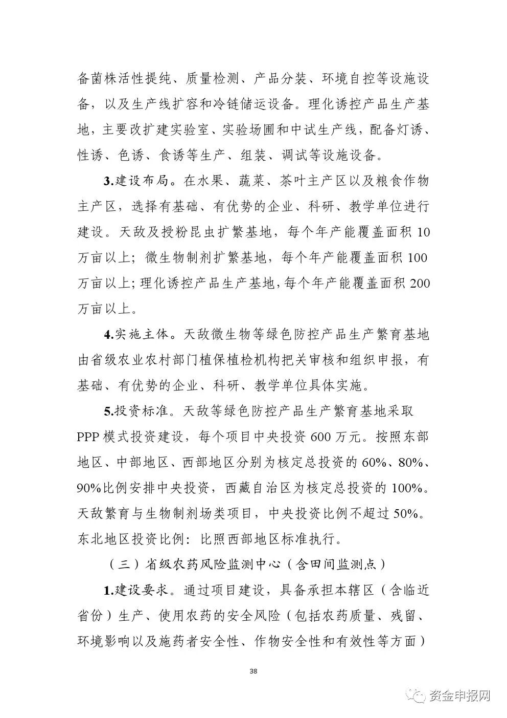 重磅！申報(bào)必看！2021年中央預(yù)算內(nèi)投資高標(biāo)準(zhǔn)農(nóng)田、現(xiàn)代種業(yè)等項(xiàng)目申報(bào)指南(圖17)