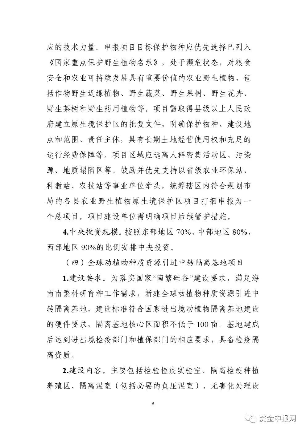 重磅！申報(bào)必看！2021年中央預(yù)算內(nèi)投資高標(biāo)準(zhǔn)農(nóng)田、現(xiàn)代種業(yè)等項(xiàng)目申報(bào)指南(圖6)
