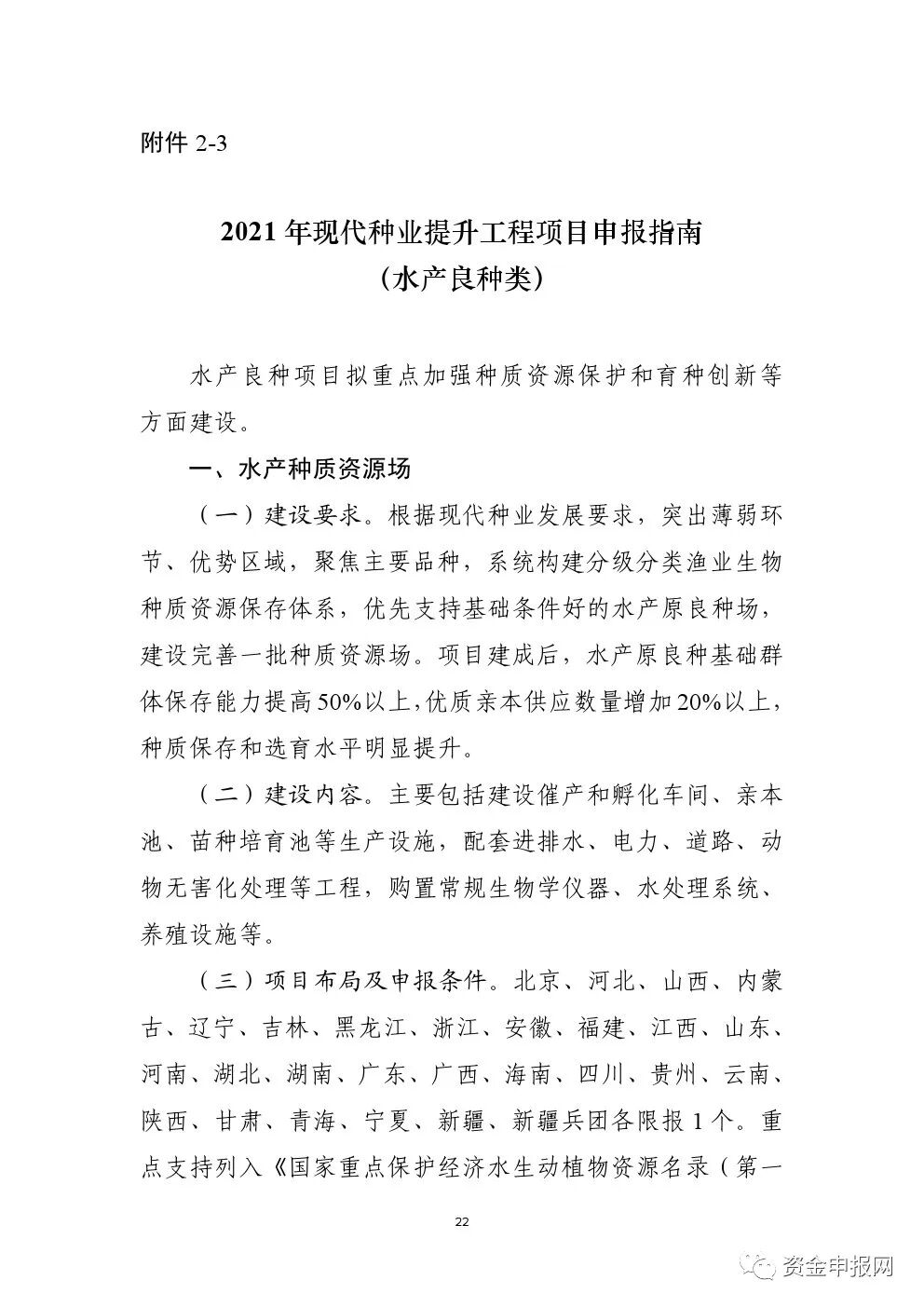 重磅！申報(bào)必看！2021年中央預(yù)算內(nèi)投資高標(biāo)準(zhǔn)農(nóng)田、現(xiàn)代種業(yè)等項(xiàng)目申報(bào)指南(圖13)