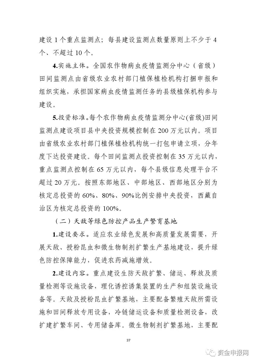 重磅！申報(bào)必看！2021年中央預(yù)算內(nèi)投資高標(biāo)準(zhǔn)農(nóng)田、現(xiàn)代種業(yè)等項(xiàng)目申報(bào)指南(圖16)