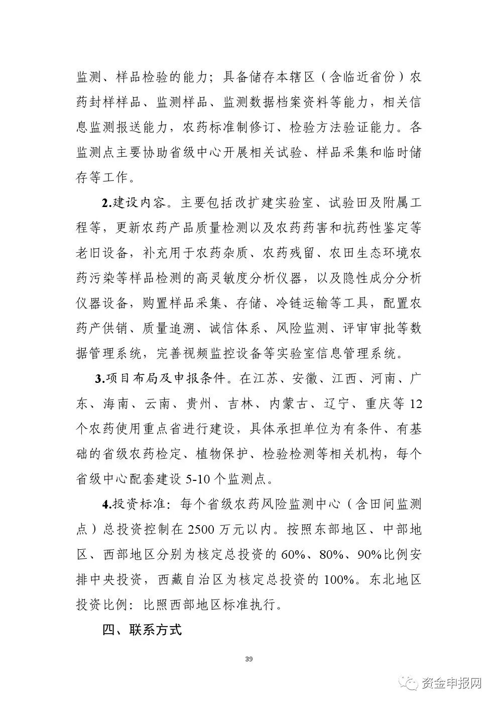 重磅！申報(bào)必看！2021年中央預(yù)算內(nèi)投資高標(biāo)準(zhǔn)農(nóng)田、現(xiàn)代種業(yè)等項(xiàng)目申報(bào)指南(圖18)