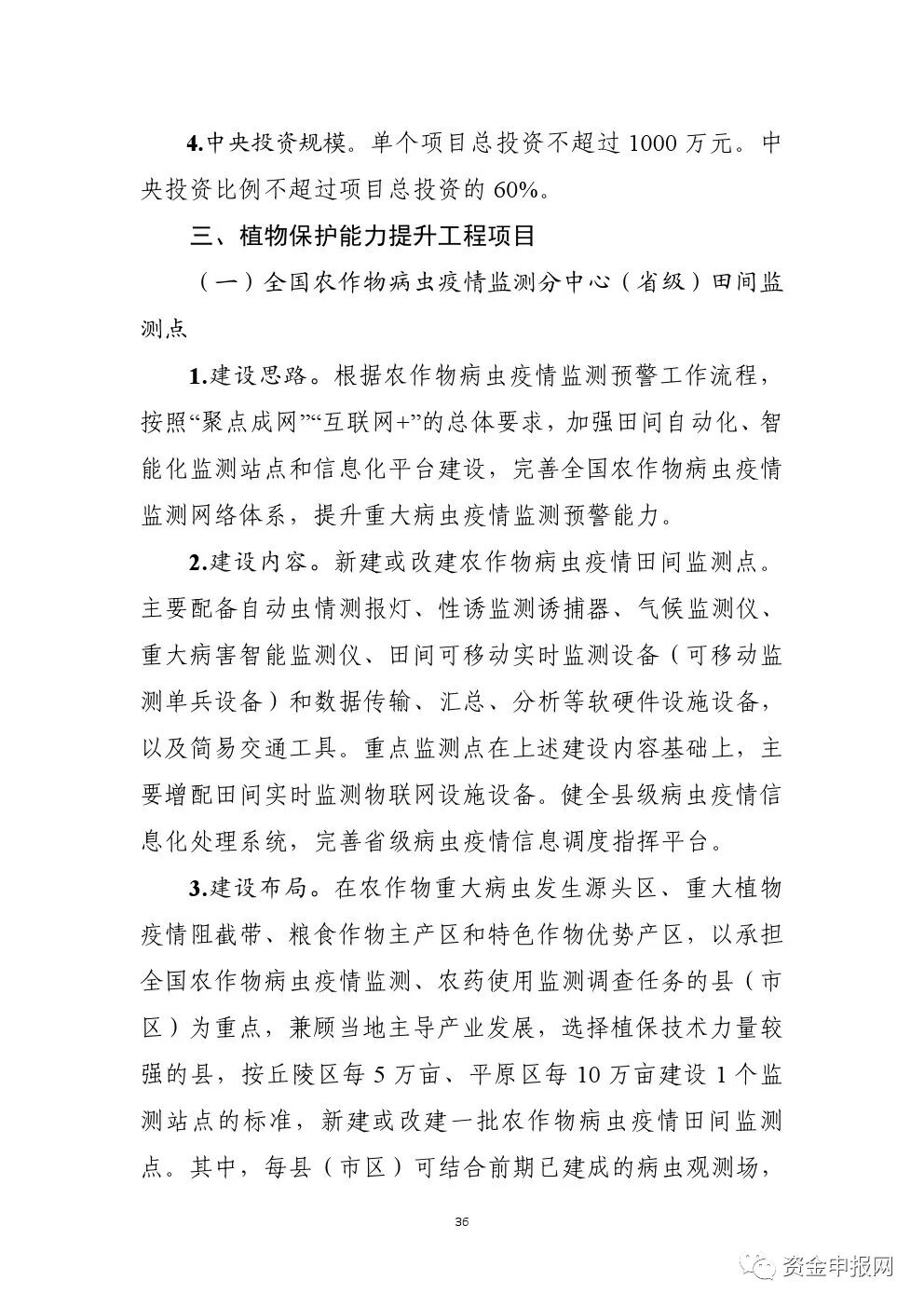 重磅！申報(bào)必看！2021年中央預(yù)算內(nèi)投資高標(biāo)準(zhǔn)農(nóng)田、現(xiàn)代種業(yè)等項(xiàng)目申報(bào)指南(圖15)