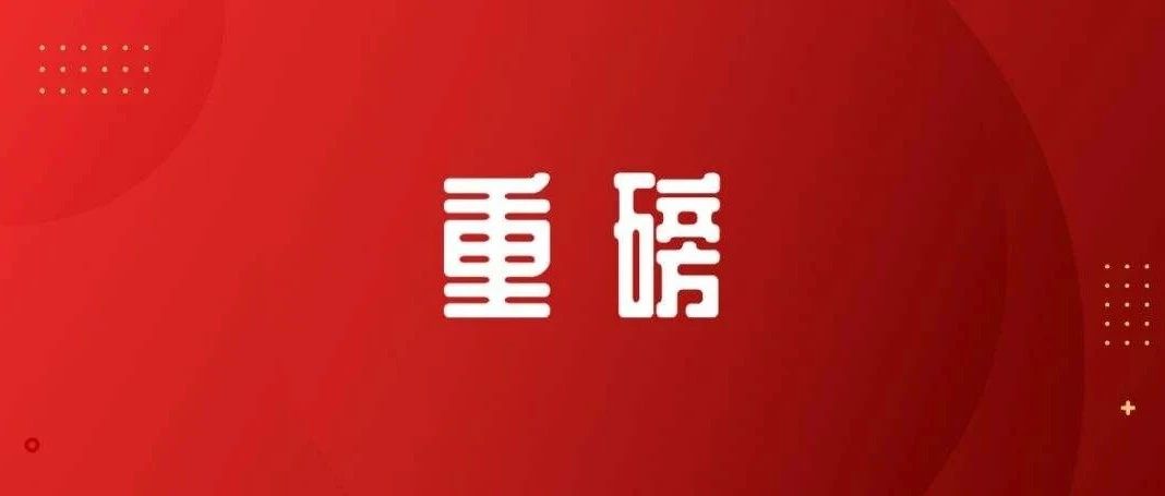 重磅!全面开放落户、最高5000万创业资助!南通崇川区、开发区发布人才新政!