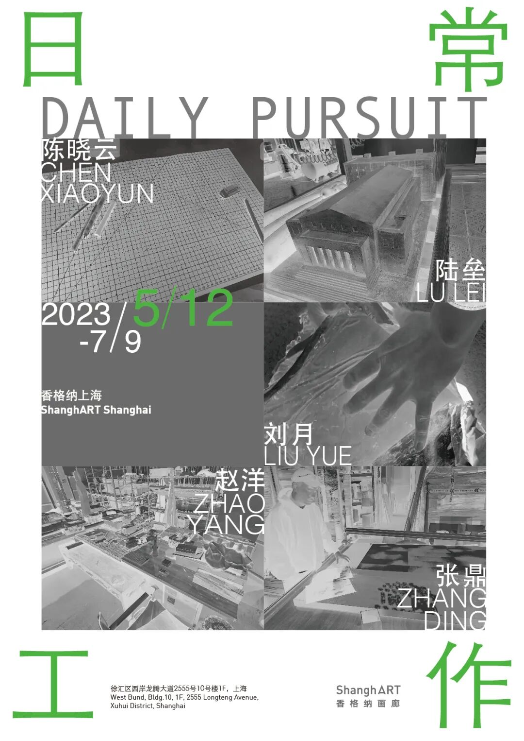 香格纳上海_日常工作_海报.jpg