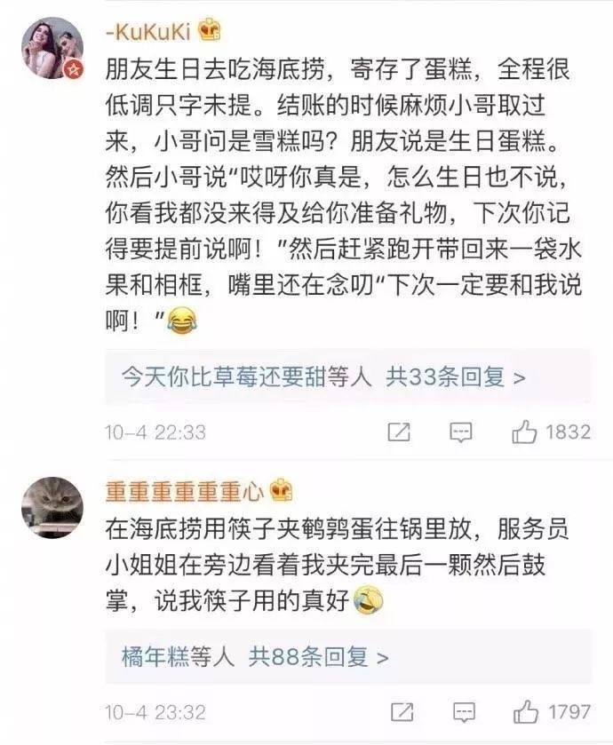 海底撈你們不好好做火鍋，是想笑死我然後繼承我的螞蟻花唄？ 戲劇 第19張