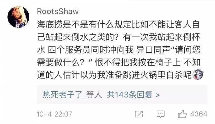 海底撈你們不好好做火鍋，是想笑死我然後繼承我的螞蟻花唄？ 戲劇 第18張