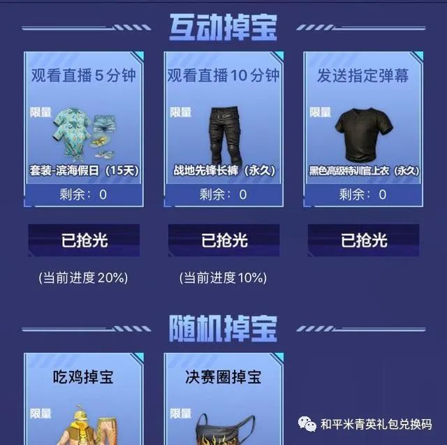 吃鸡手游和平精英空投节白嫖活动获取永久时装(图9)