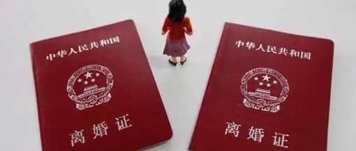 婚姻法新规 ：离婚后这4样东西必须归男方？