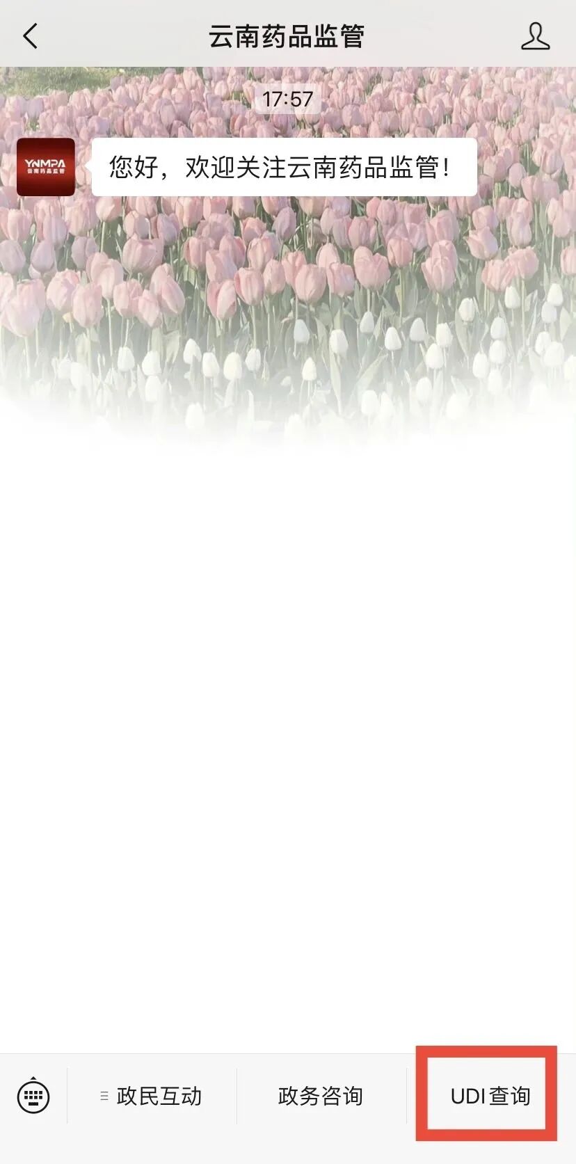 怎么查医疗器械云南药品监管微信公众号“医疗器械UDI查询”功能上线_https://www.jmylbn.com_新闻资讯_第8张