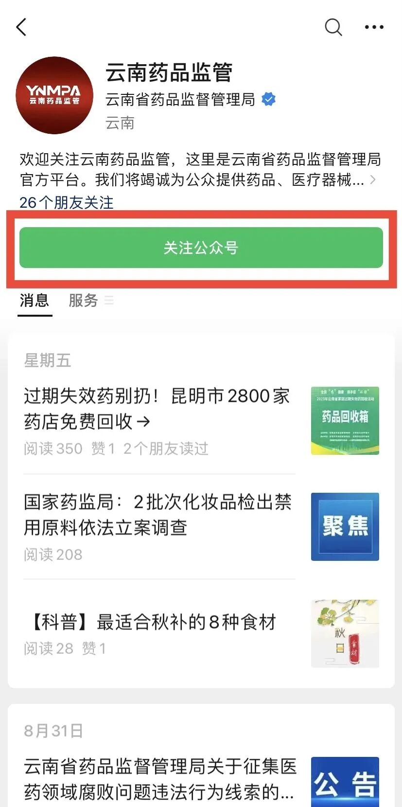 怎么查医疗器械云南药品监管微信公众号“医疗器械UDI查询”功能上线_https://www.jmylbn.com_新闻资讯_第7张