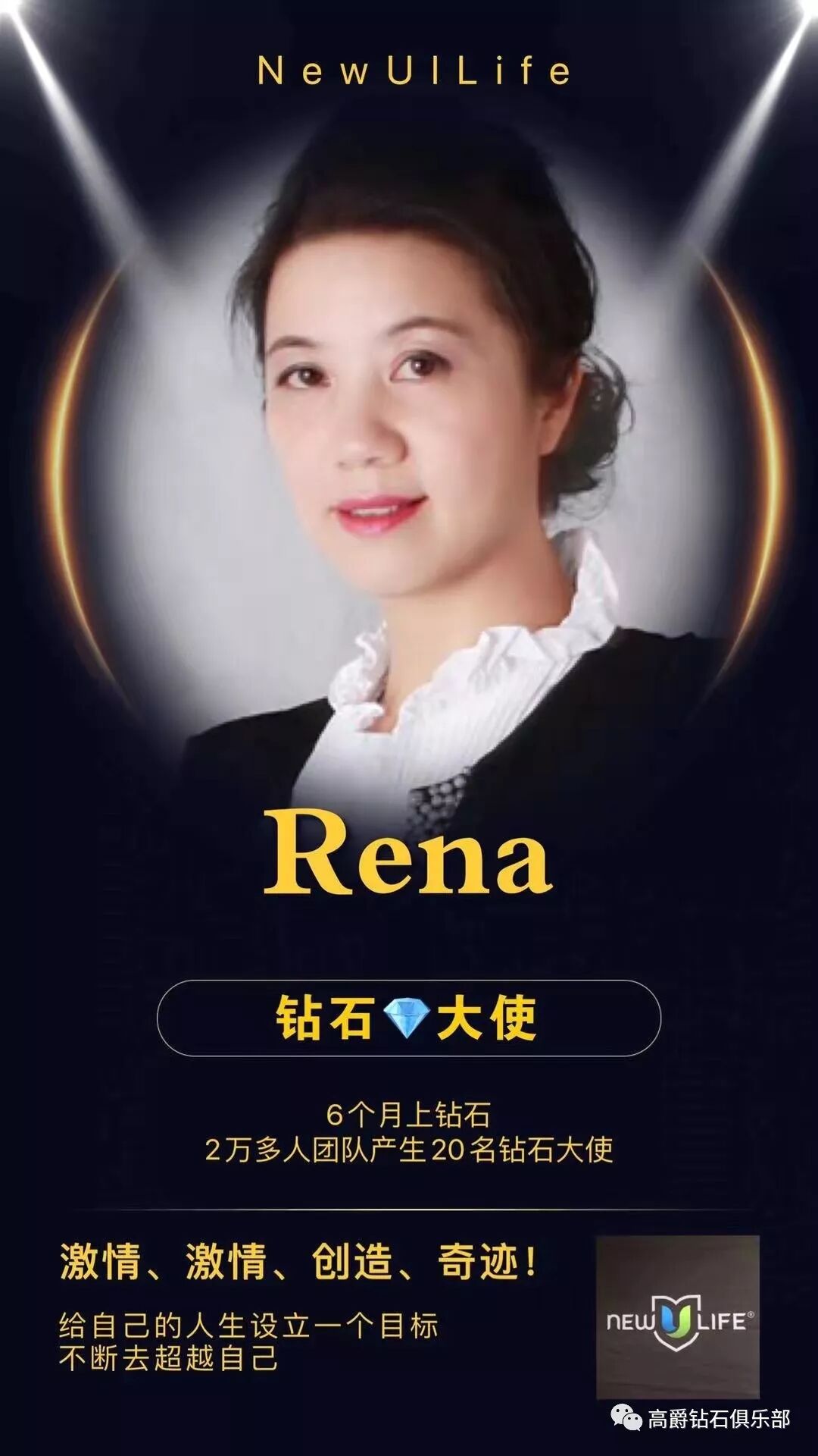 NewULife【目标分解及周密计划】主讲人：Rena钻石