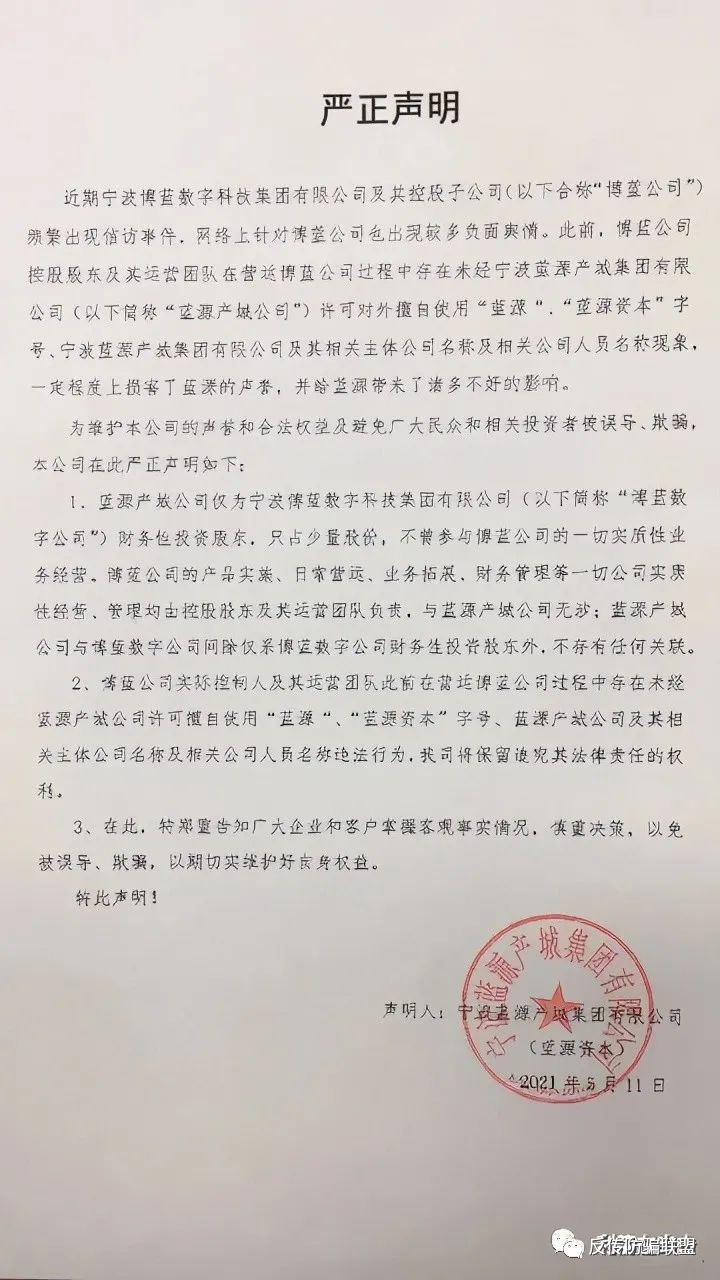 官方預警: