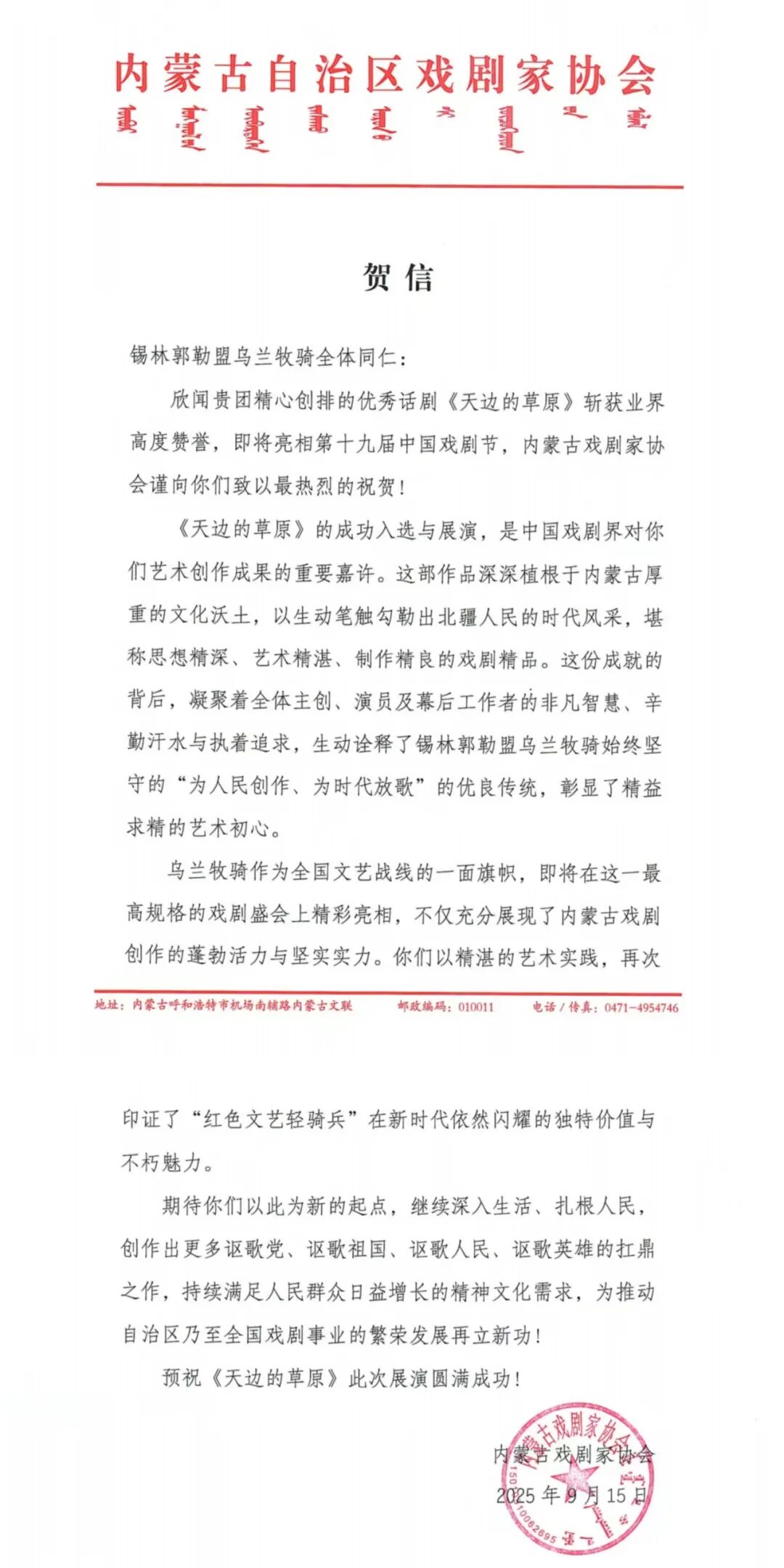 话剧《天边的草原》即将亮相第十九届中国戏剧节 第5张