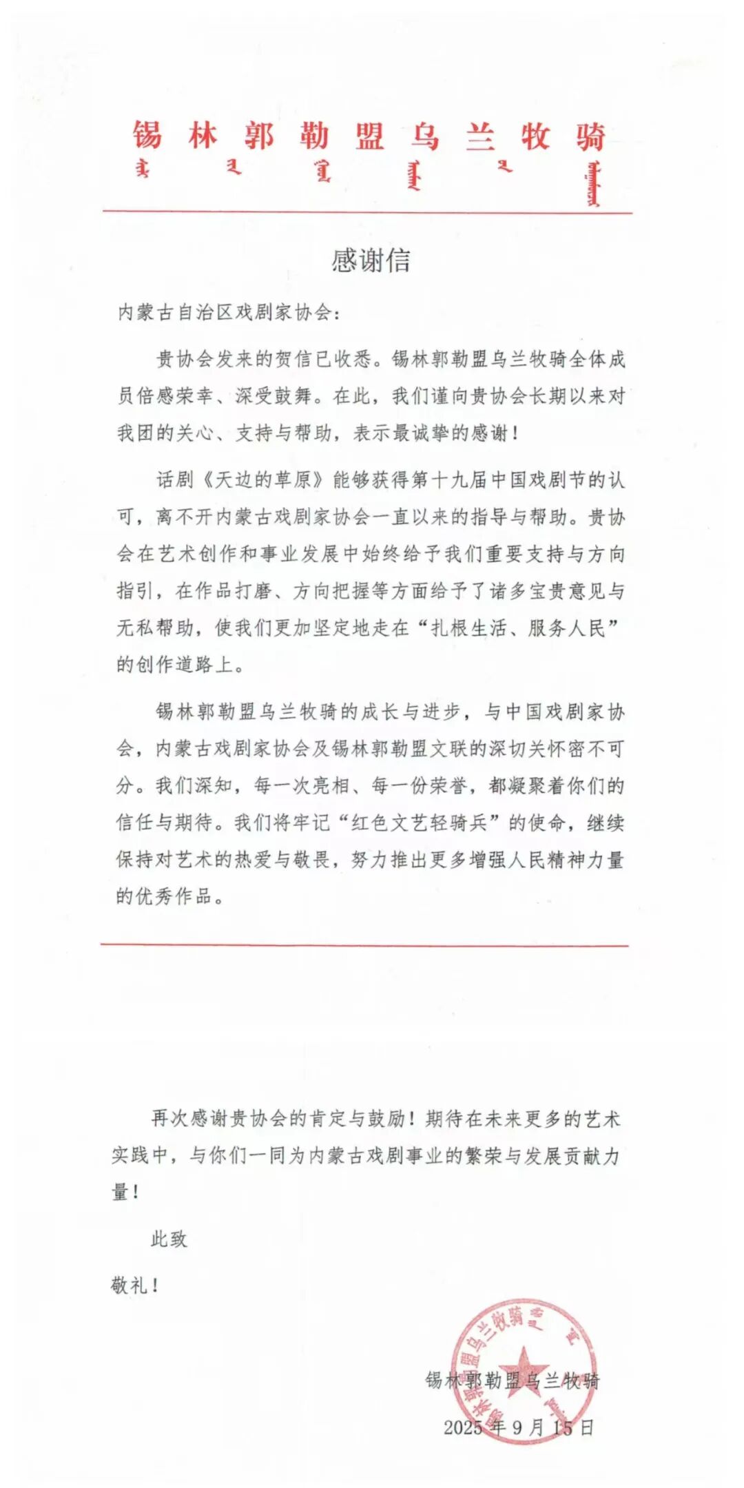 话剧《天边的草原》即将亮相第十九届中国戏剧节 第6张