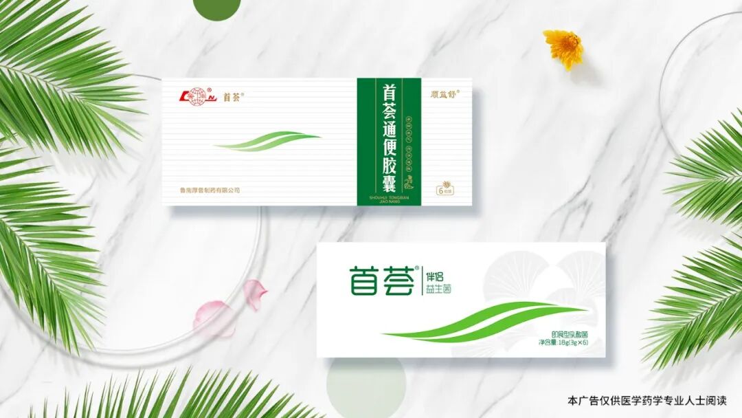 首荟通便胶囊一剂唤醒肠道活力的良药